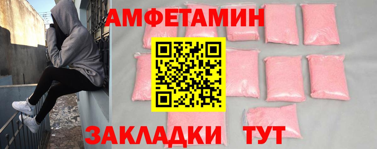 Amphetamine  АМФЕТАМИН Розовый  Вход с VPN  Коркино 