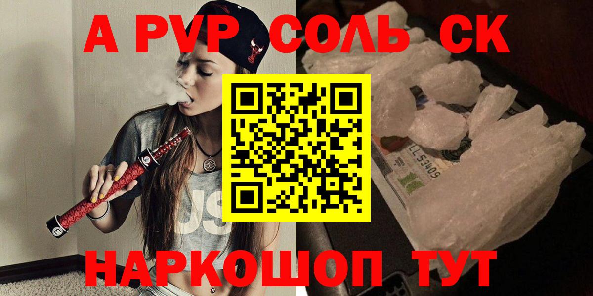 APVP СК  купить   Вход с VPN  A PVP VHQ  Коркино  APVP мука 