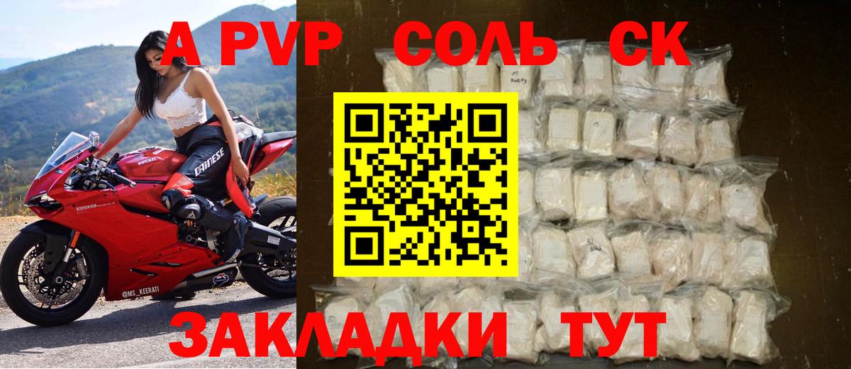 APVP кристаллы Коркино