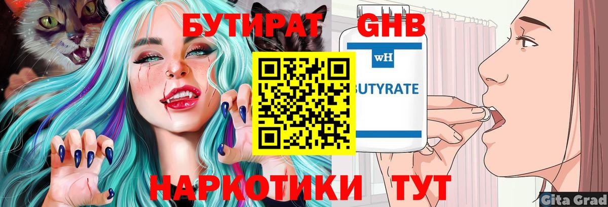 Бутират буратино Коркино