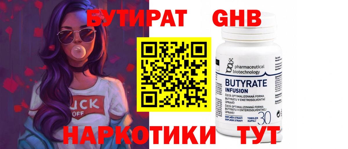 БУТИРАТ бутандиол  Вход с VPN  Коркино 
