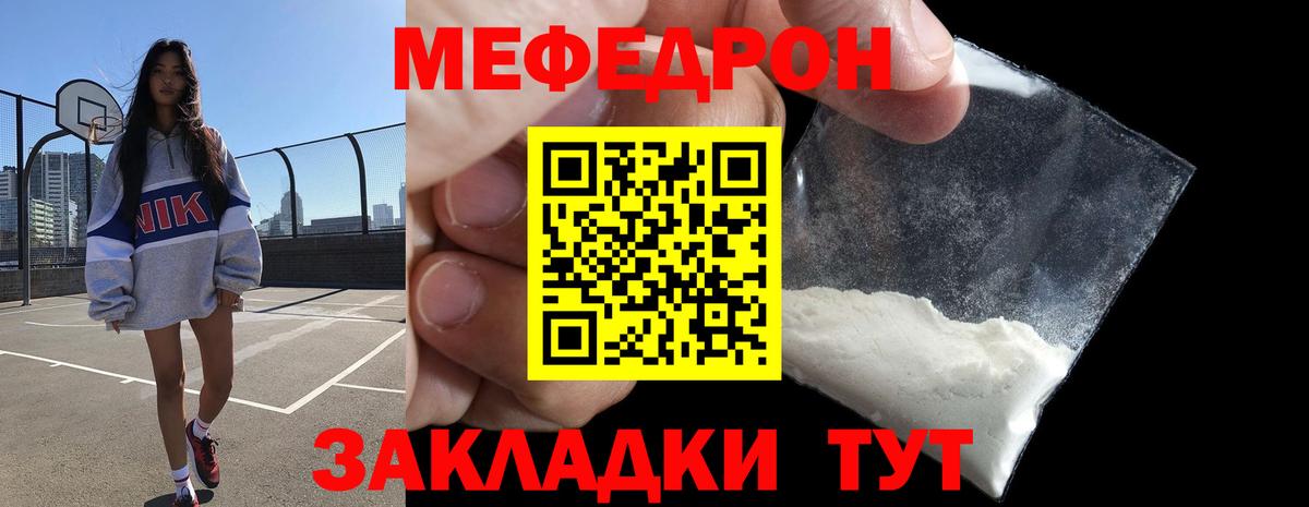 Меф мяу мяу мука Коркино