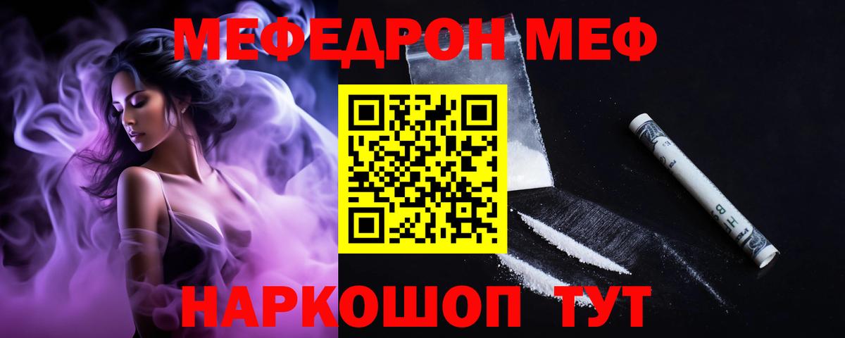 МЕФ кристаллы  Вход с VPN  Коркино  МЕФ  Меф мяу мяу  Меф 